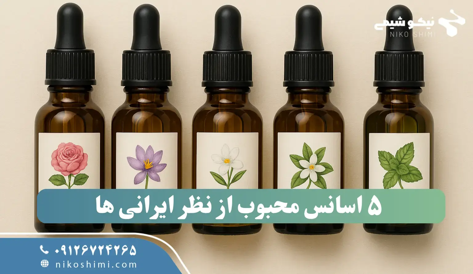 ۵ اسانس محبوب که ایرانی‌ها بیشتر از آن‌ها استفاده می‌کنند