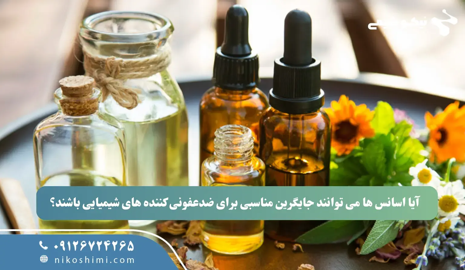 آیا اسانس ها می توانند جایگرین مناسبی برای ضدعفونی کننده های شیمیایی باشند؟