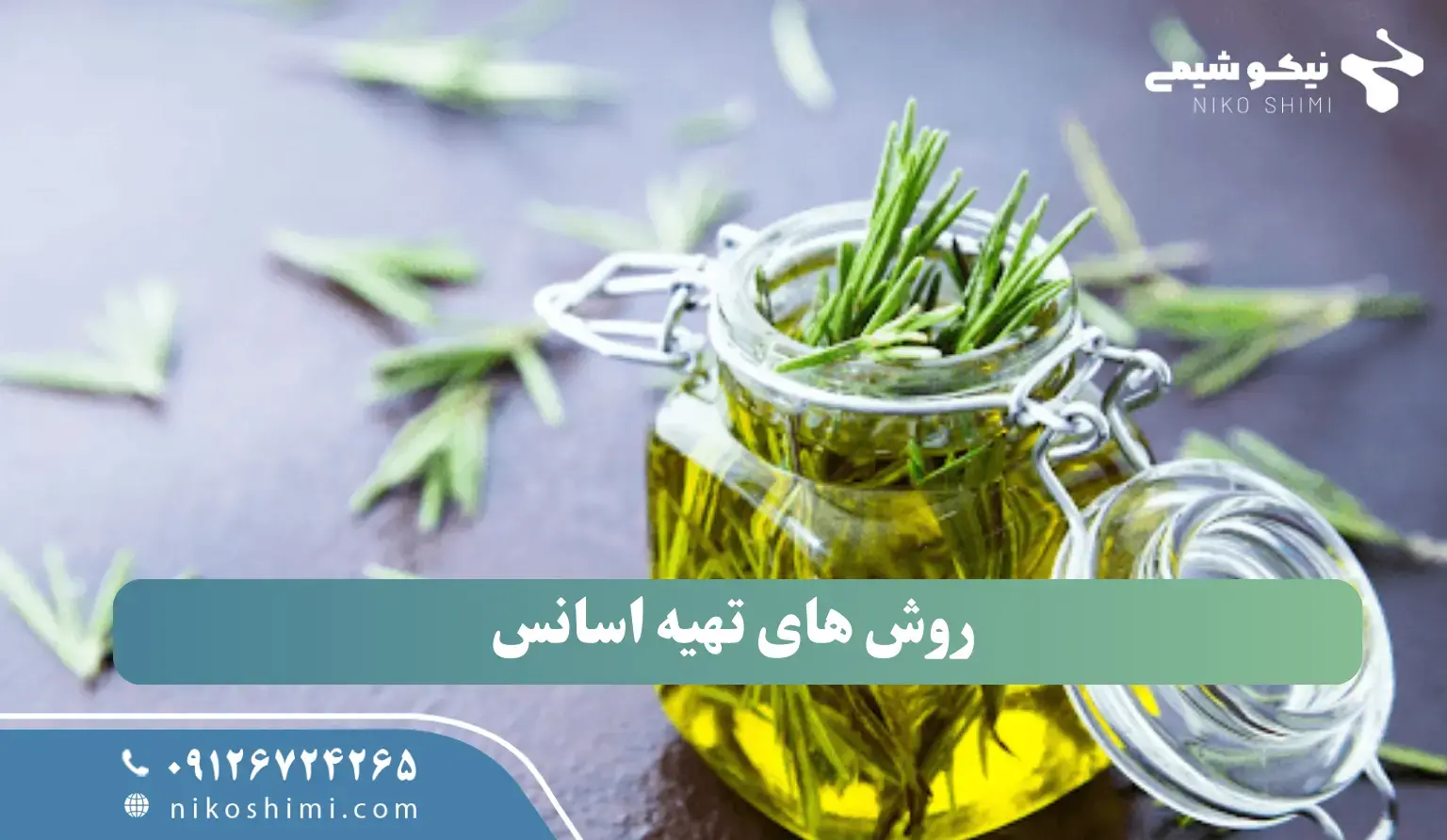 روش های طرز تهیه اسانس