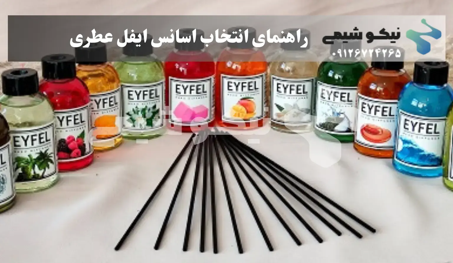 راهنمای خرید و انتخاب اسانس عطری مدل ایفل