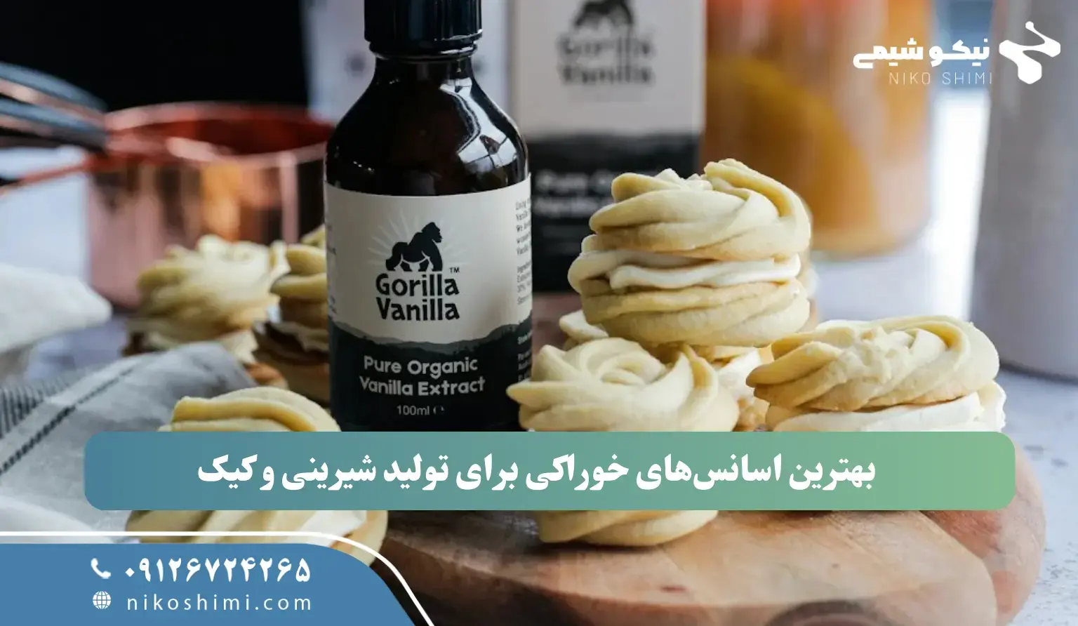 بهترین اسانس‌های خوراکی برای تولید شیرینی و کیک