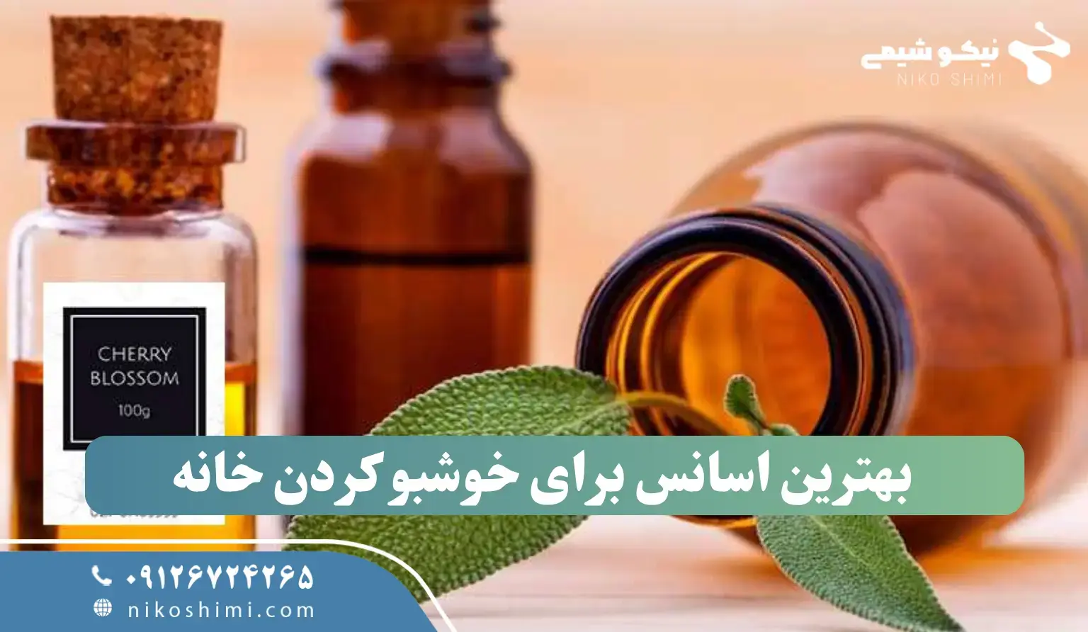 بهترین اسانس‌های برای خوشبو کردن منزل