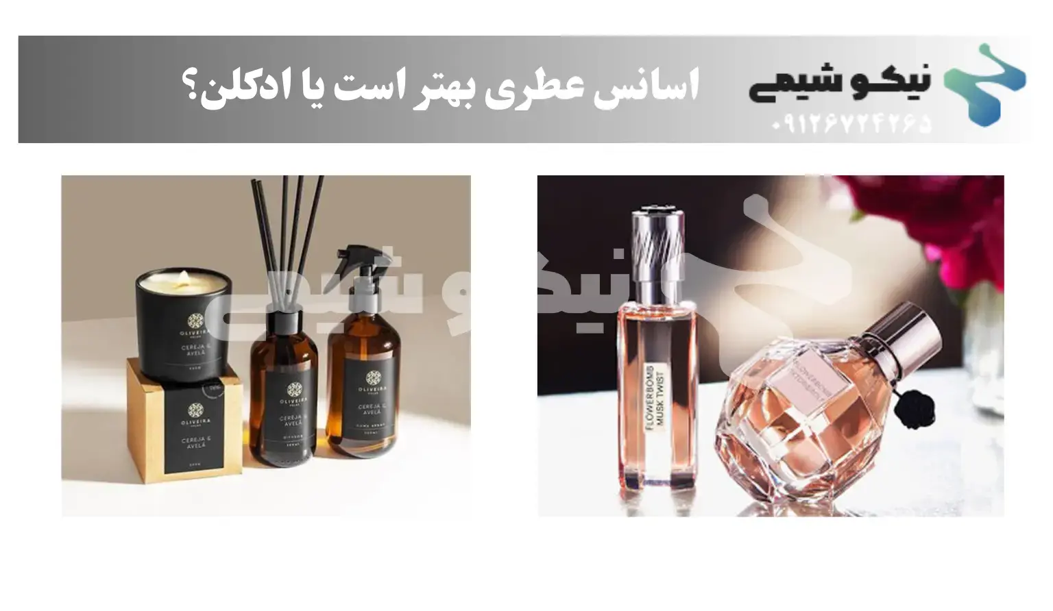 اسانس عطری بهتر است یا ادکلن؟
