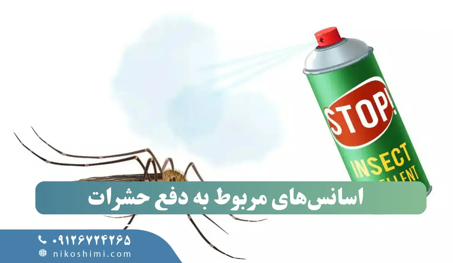 اسانس های مربوط به دفع حشرات