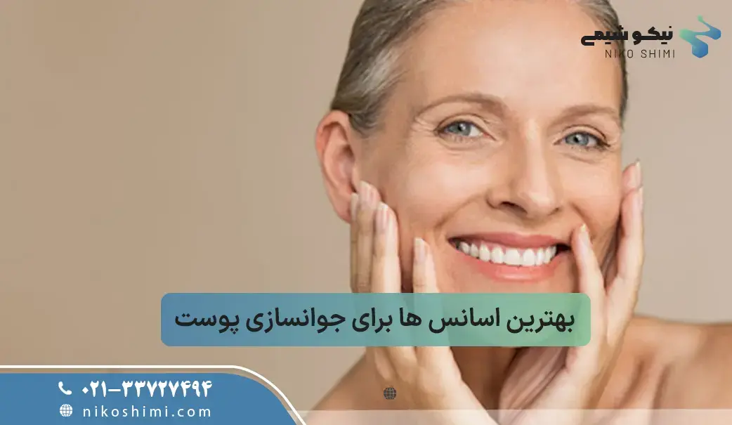 بهترین اسانس ها برای پوست