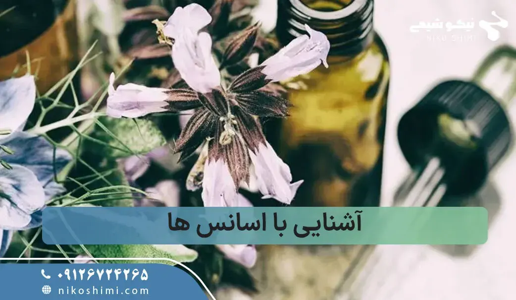 آشنایی با اسانس ها و تاریخچه آن