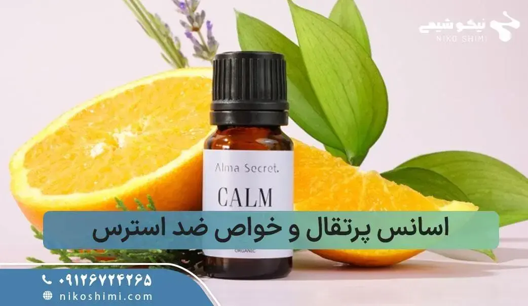 اسانس پرتقال و خواص آرامش بخش آن