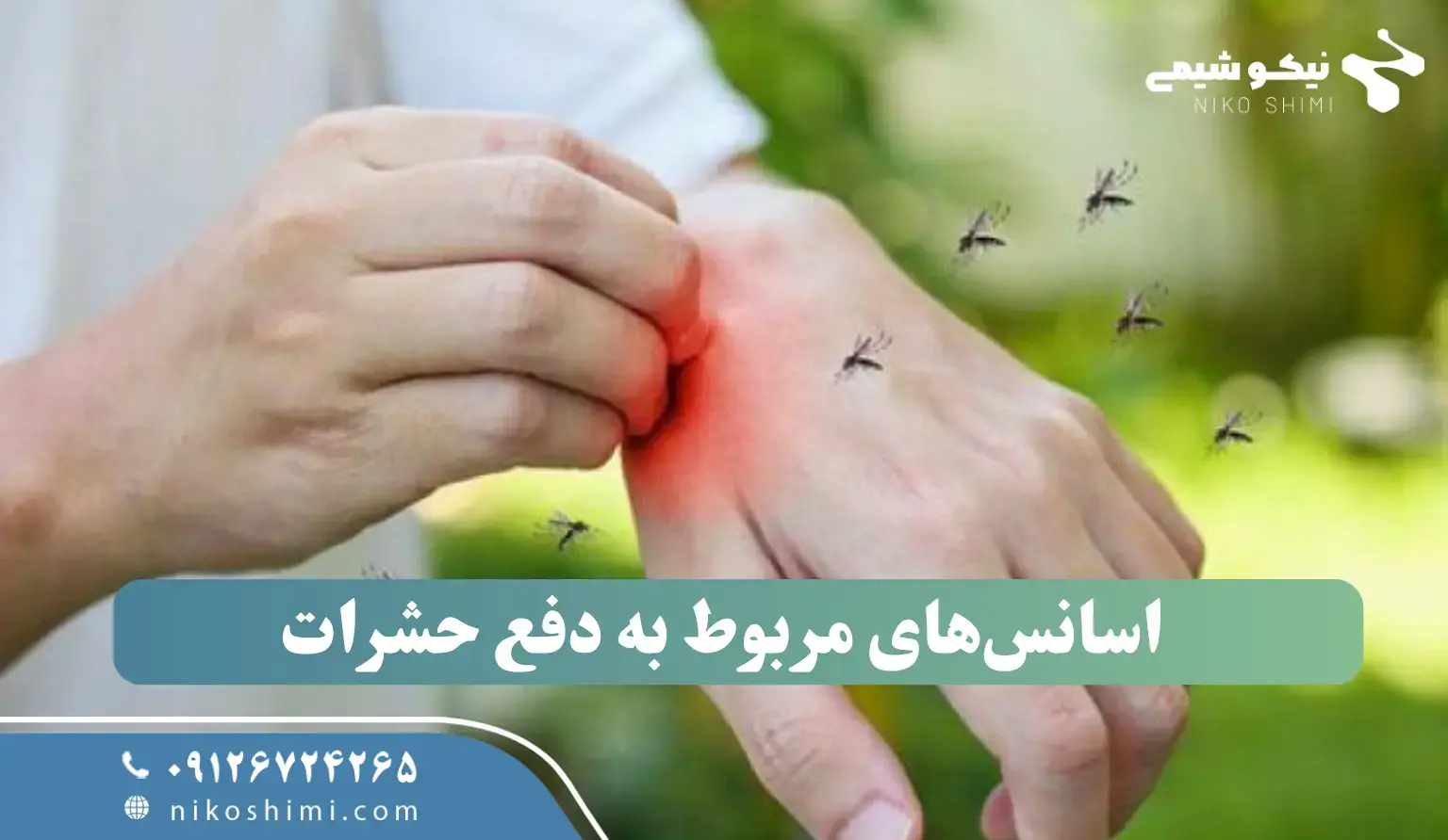 اسانس های مربوط به دفع حشرات