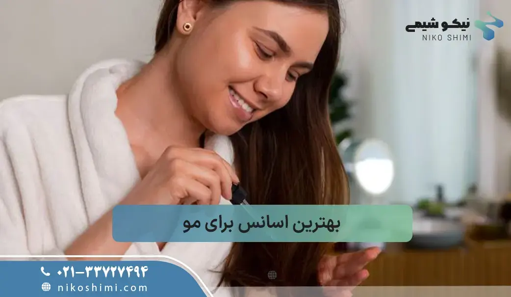 بهترین اسانس برای مو