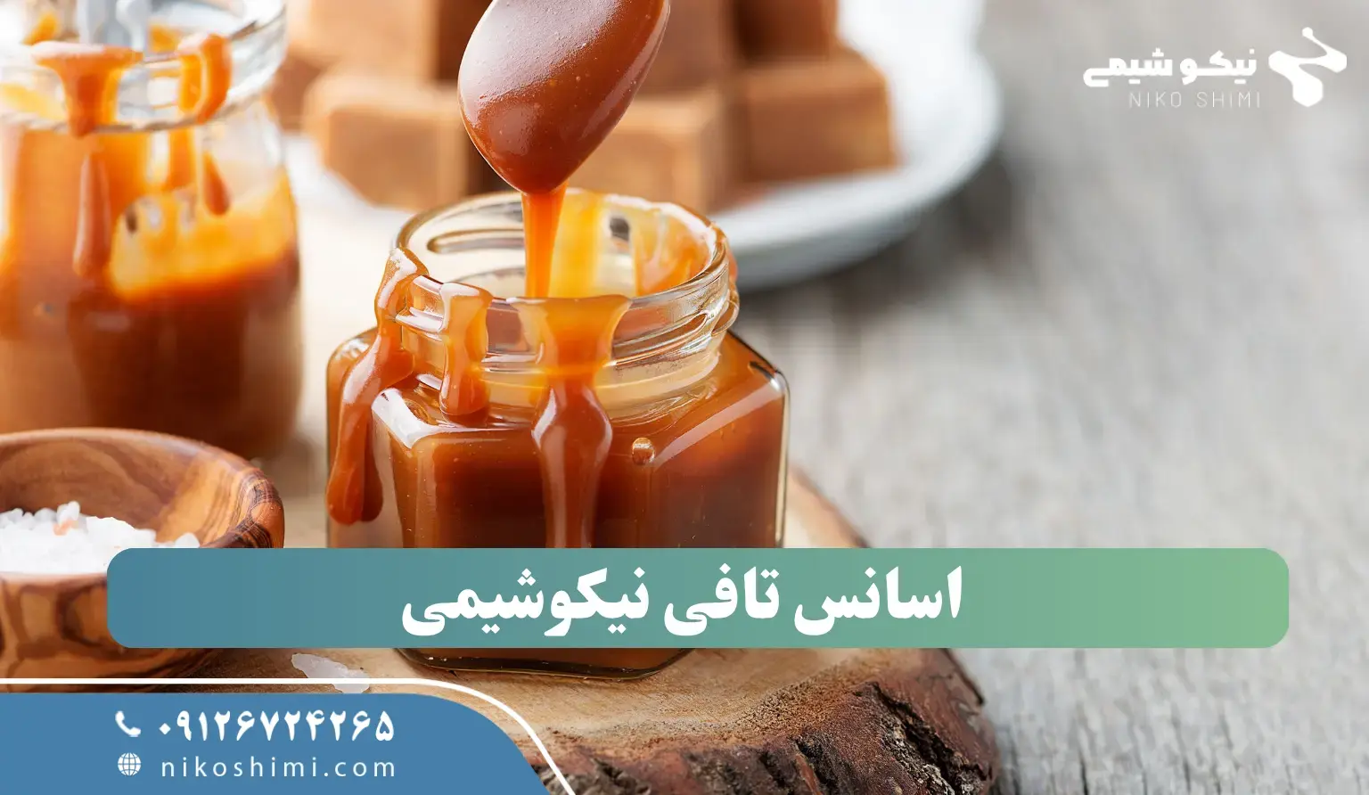موارد مصرف اسانس تافی