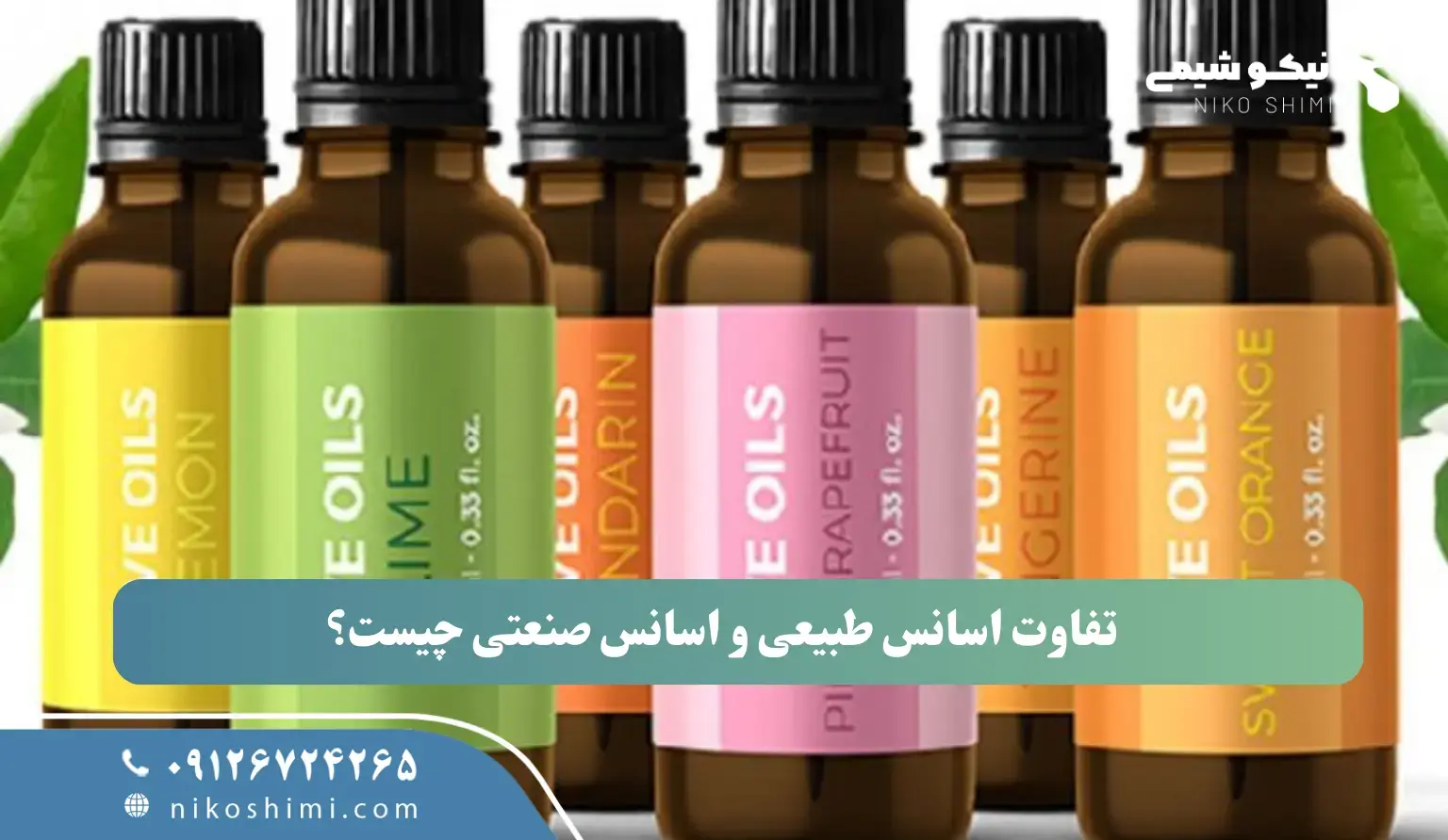 تفاوت اسانس طبیعی و اسانس صنعتی چیست و کدام را باید انتخاب کنیم؟
