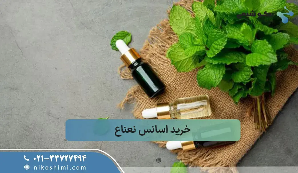 خرید اسانس نعناع