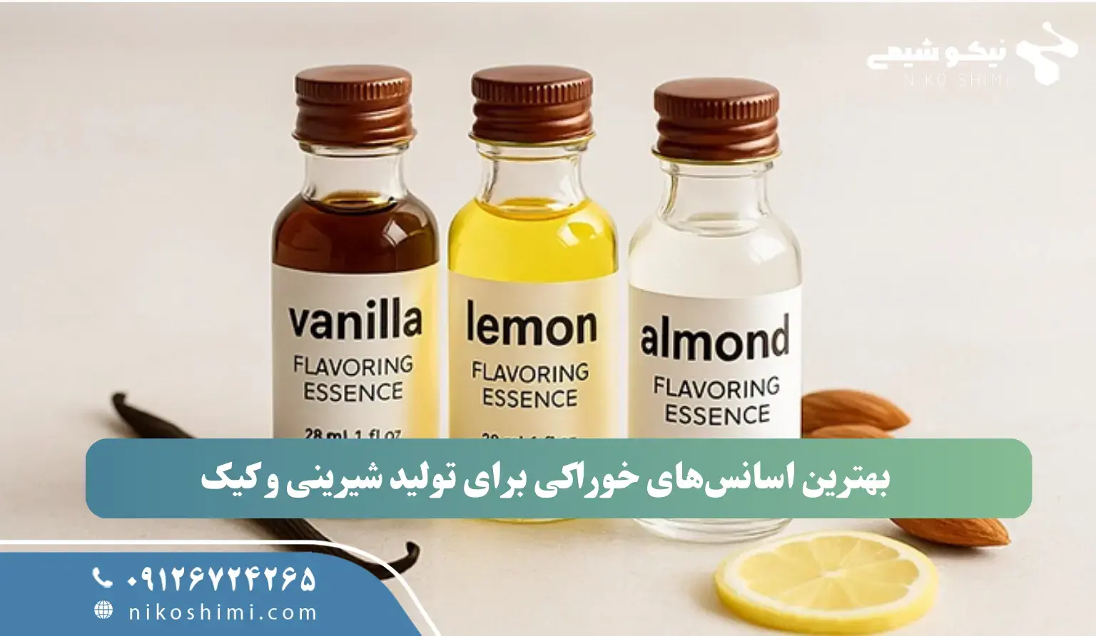 بهترین اسانس‌های خوراکی برای تولید شیرینی و کیک