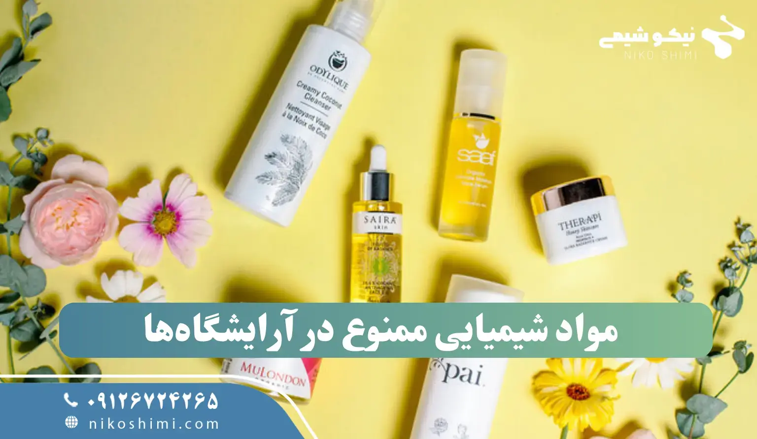 مواد شیمیایی ممنوع در آرایشگاهها و محصولات مراقبت شخصی مواد شیمیایی ممنوع در آرایشگاهها و محصولات مراقبت شخصی