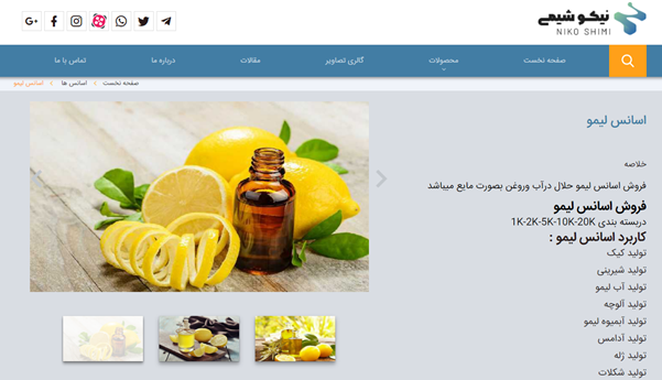 تصویر صفحه خرید و فروش اسانس لیمو