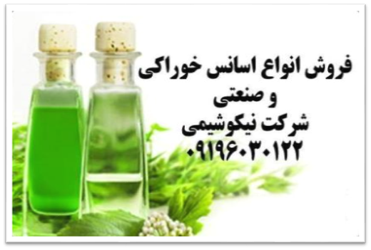 فروش انواع اسانس خوراکی