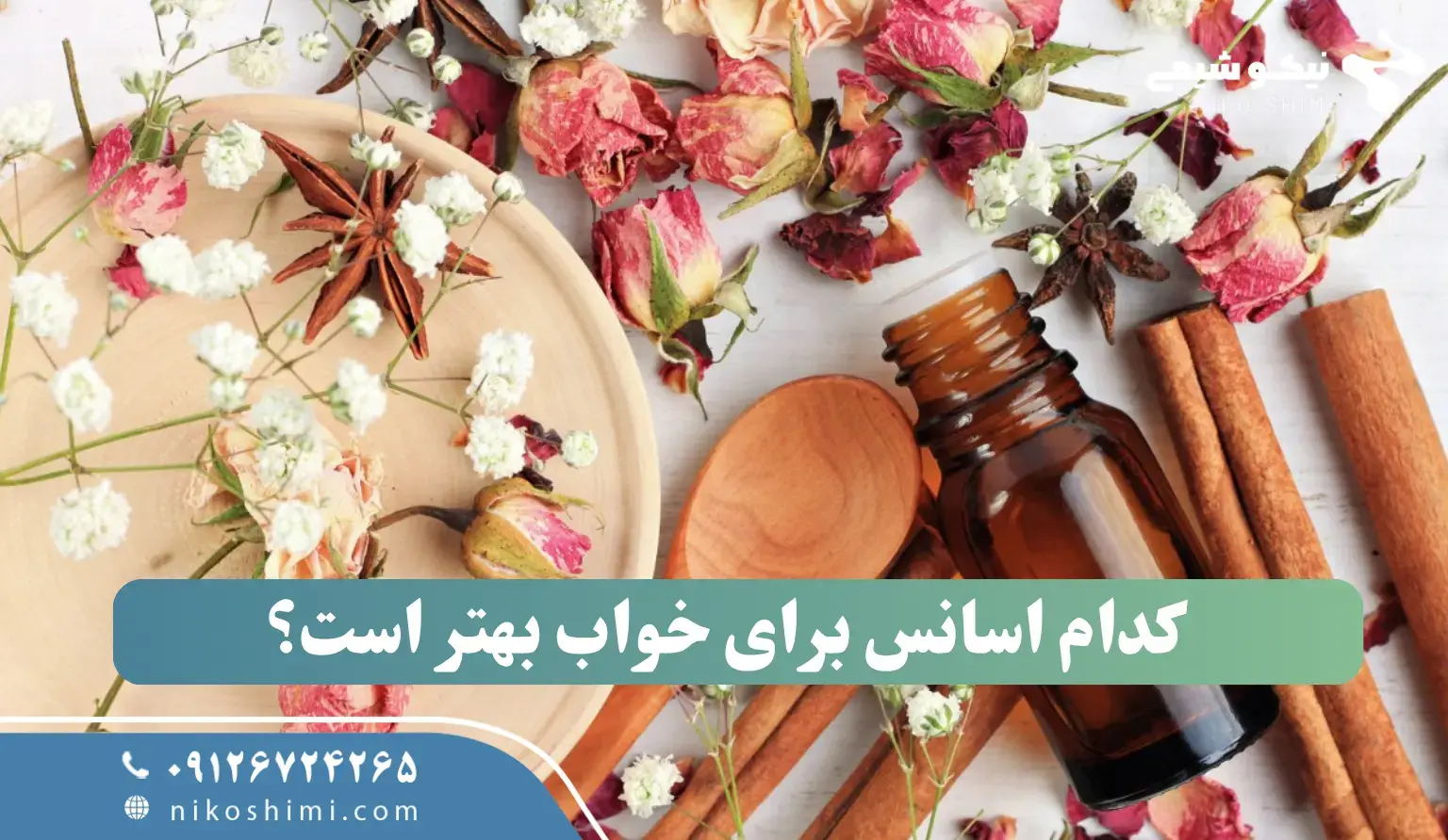 کدام اسانس‌ها برای خواب راحت مؤثرند؟