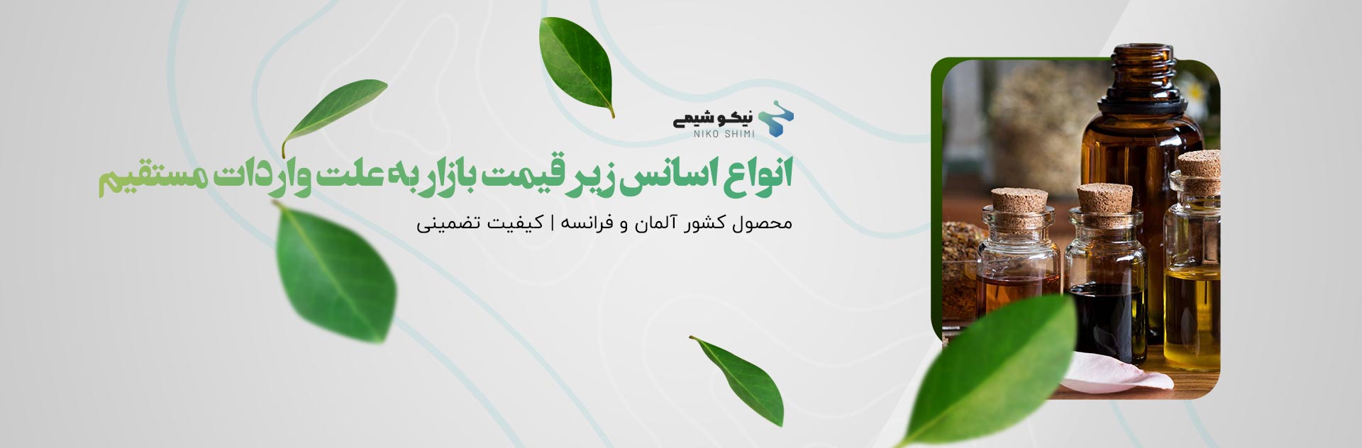 خرید اسانس