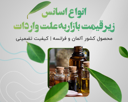 خرید اسانس