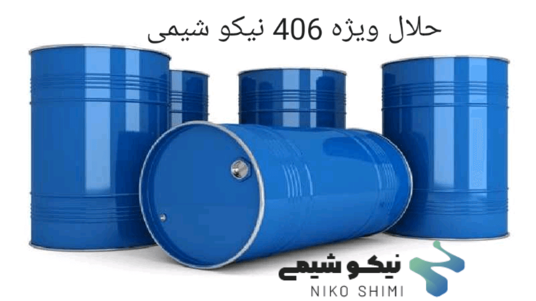 حلال 406