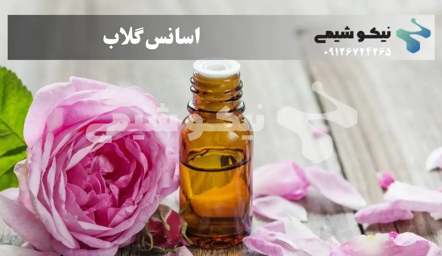اسانس گلاب