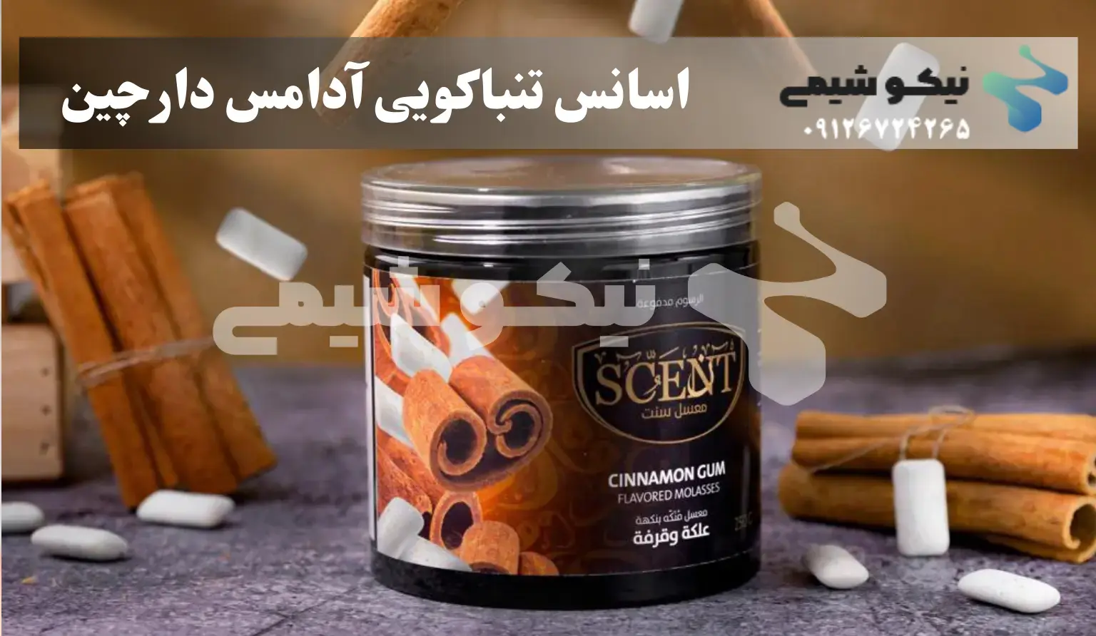 اسانس تنباکویی آدامس دارچین