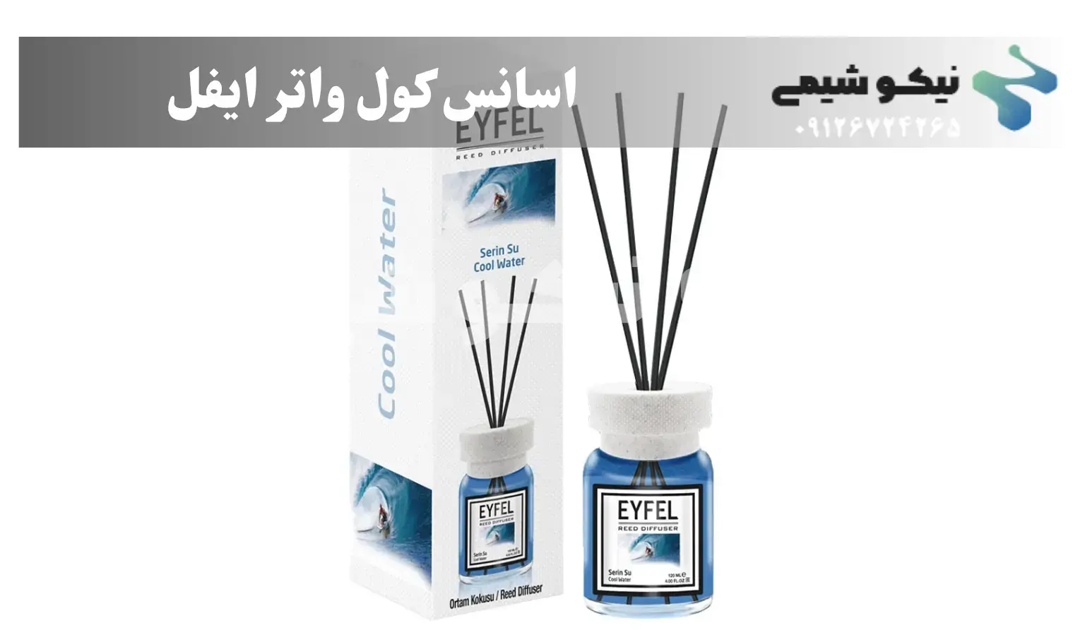 اسانس کول واتر ایفل