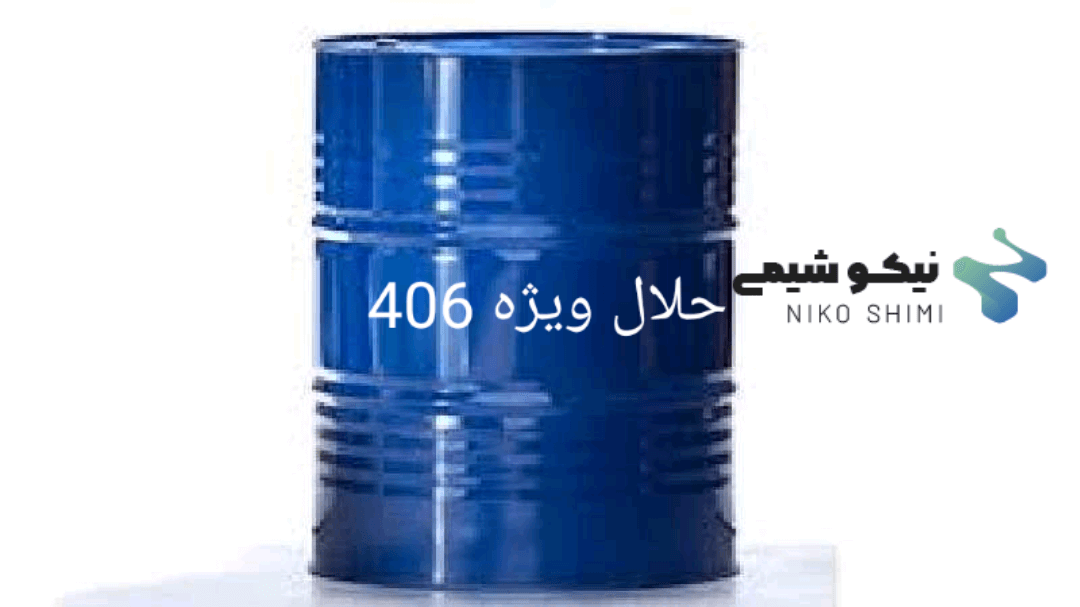 حلال 406