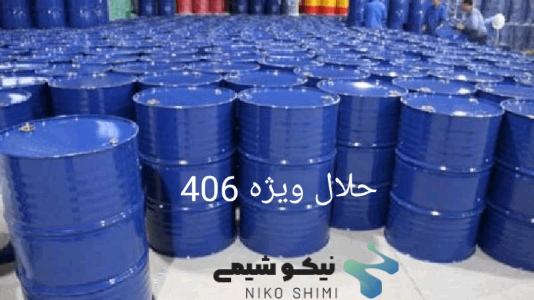 حلال 406