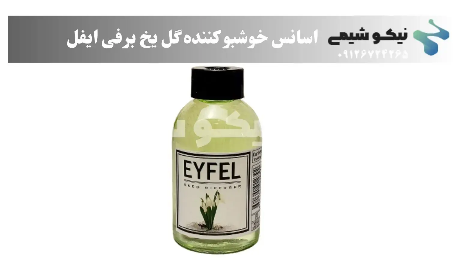 اسانس گل یخ برفی ایفل