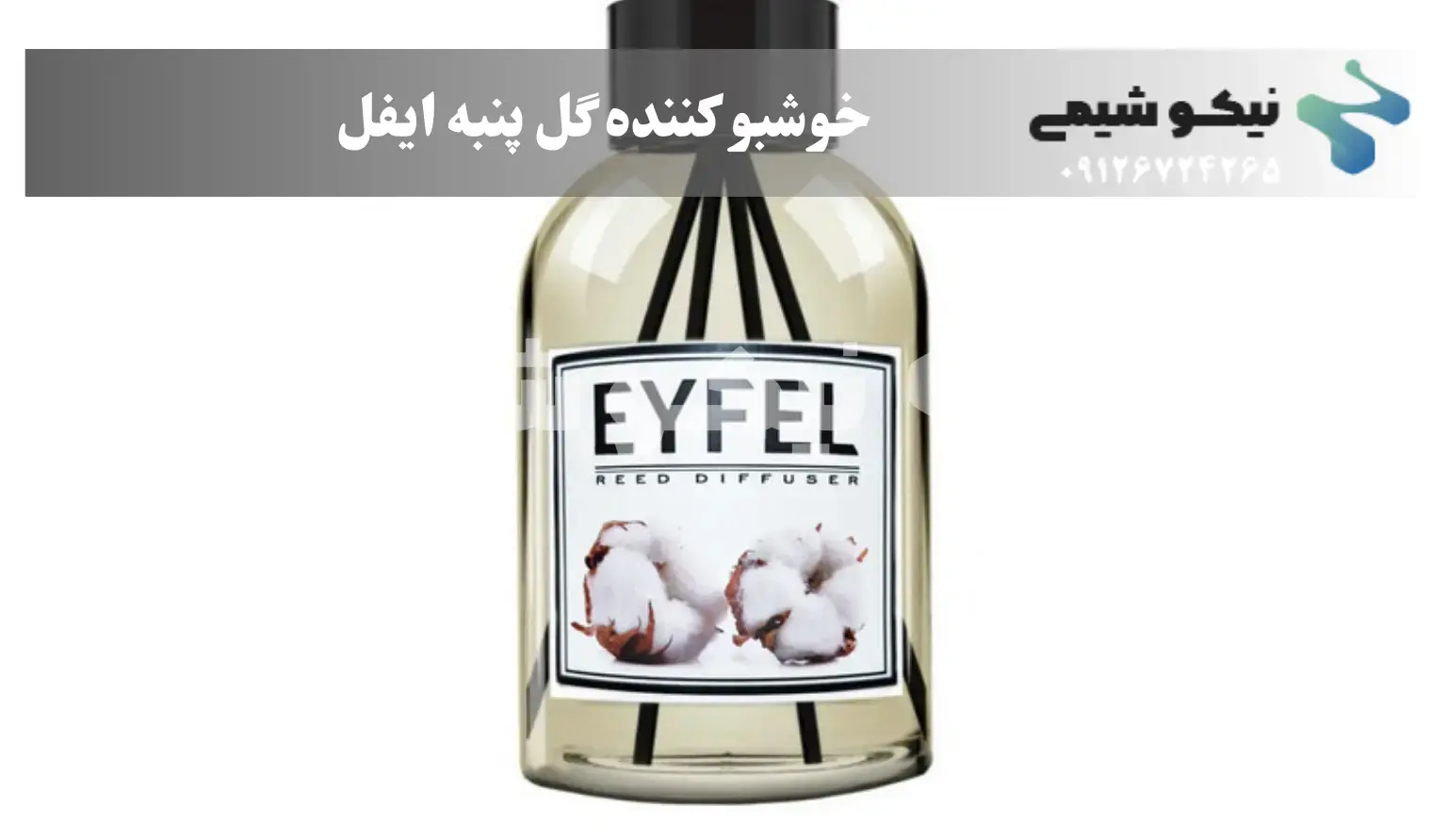 خوشبوکننده هوا Eyfel گل پنبه مناسب منزل، محل کار و خودرو