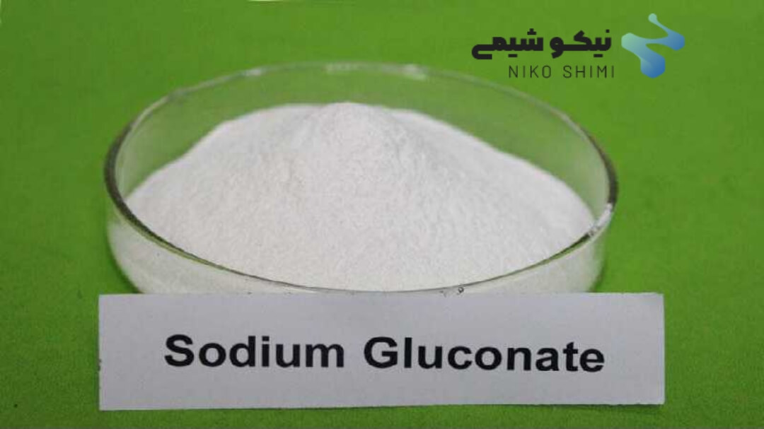 گلوکونات سدیم