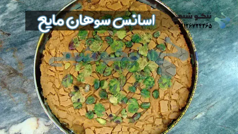 اسانس سوهان مایع