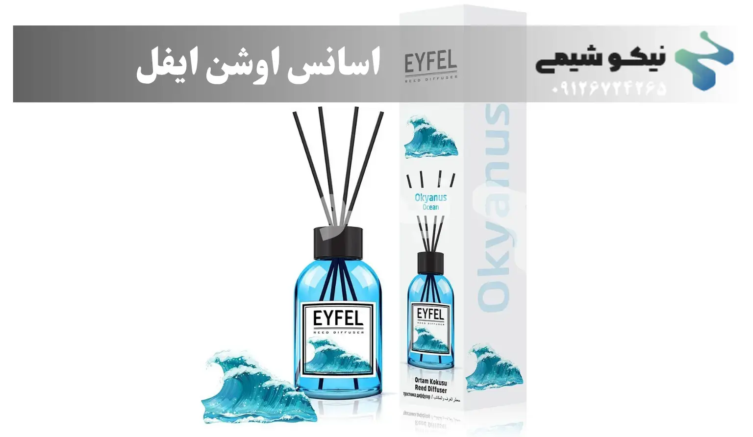 اسانس اوشن ایفل