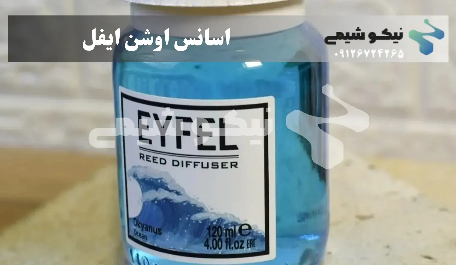 اسانس اوشن ایفل