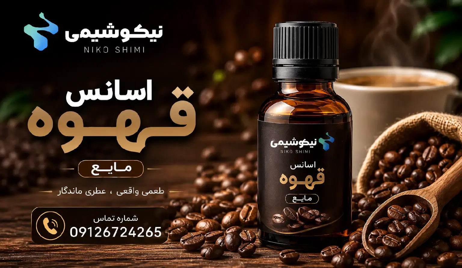 خرید اسانس قهوه فرانسوی