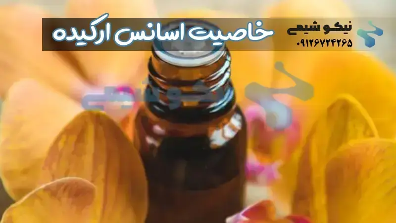 اسانس ارکیده