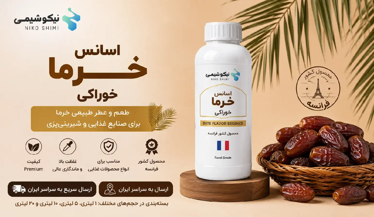 خرید اسانس خرما نیکوشیمی
