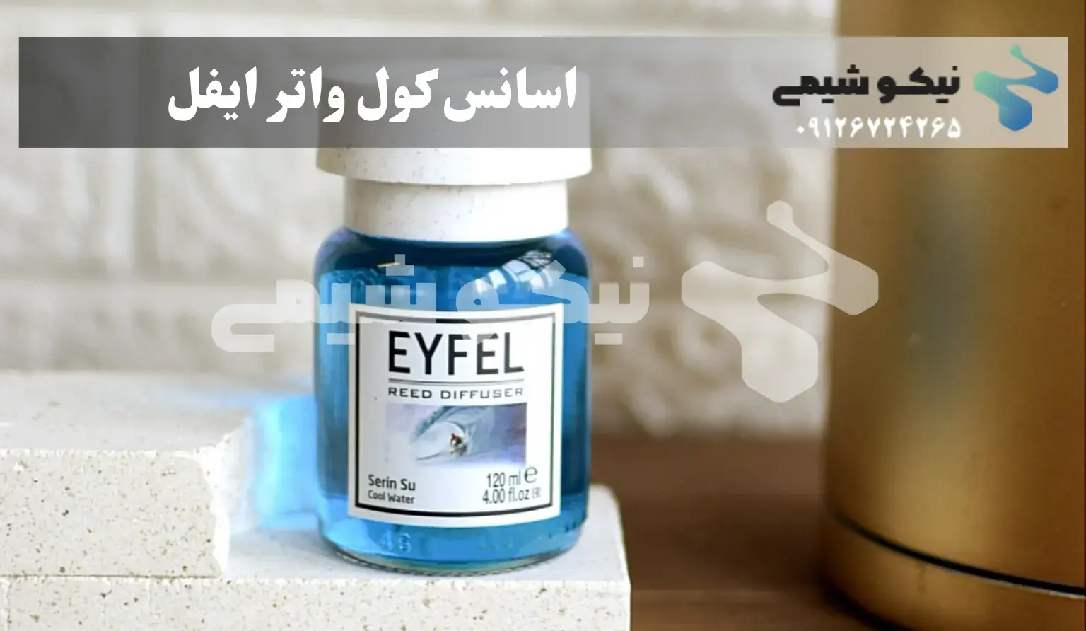 اسانس کول واتر ایفل