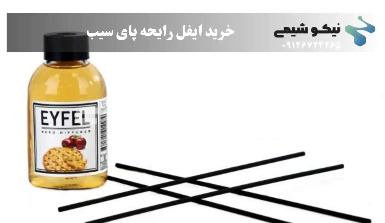 خرید خوشبو کننده ایفل با رایحه پای سیب