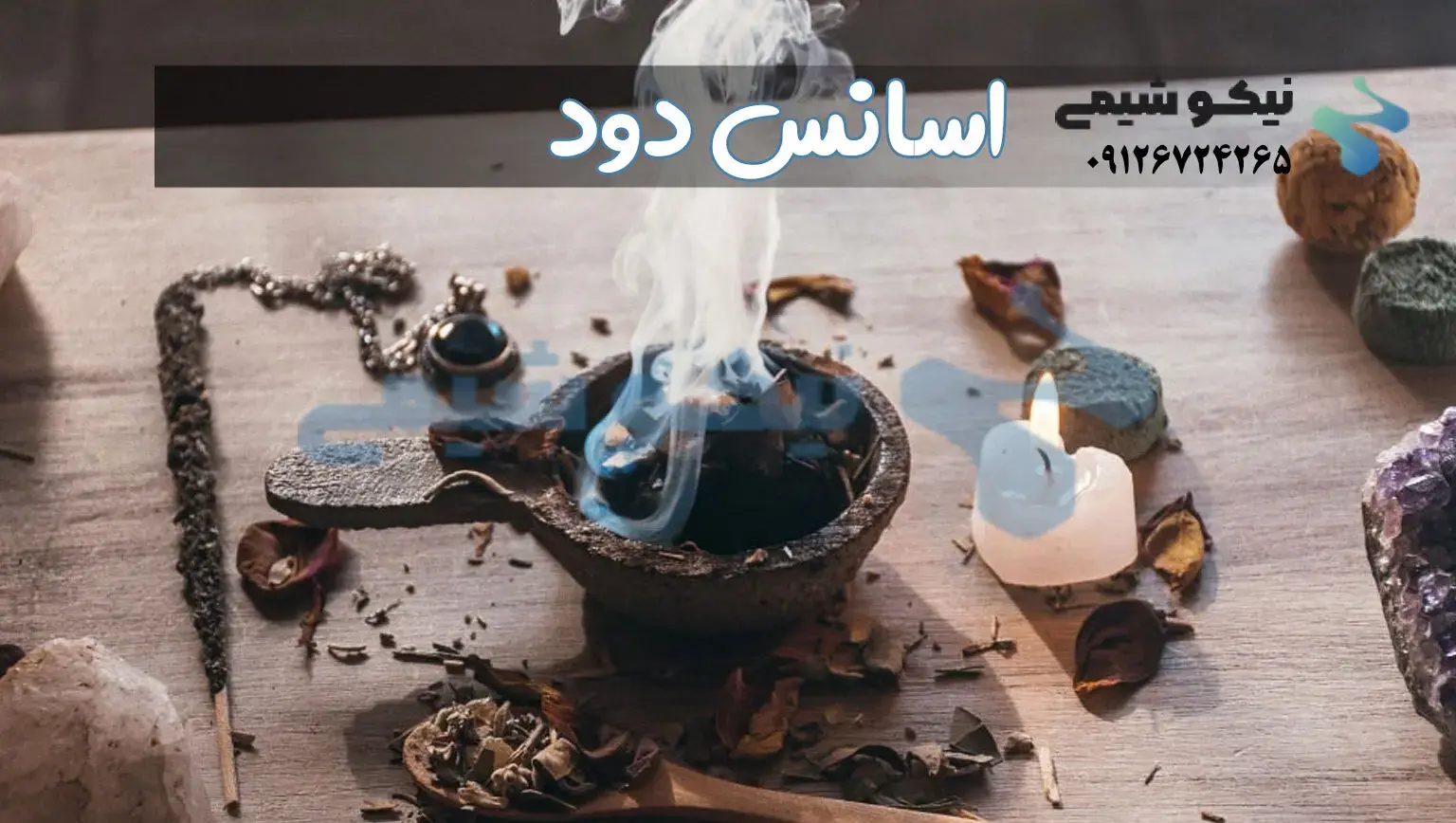 خرید اسانس دود | قیمت عمده اسانس دود