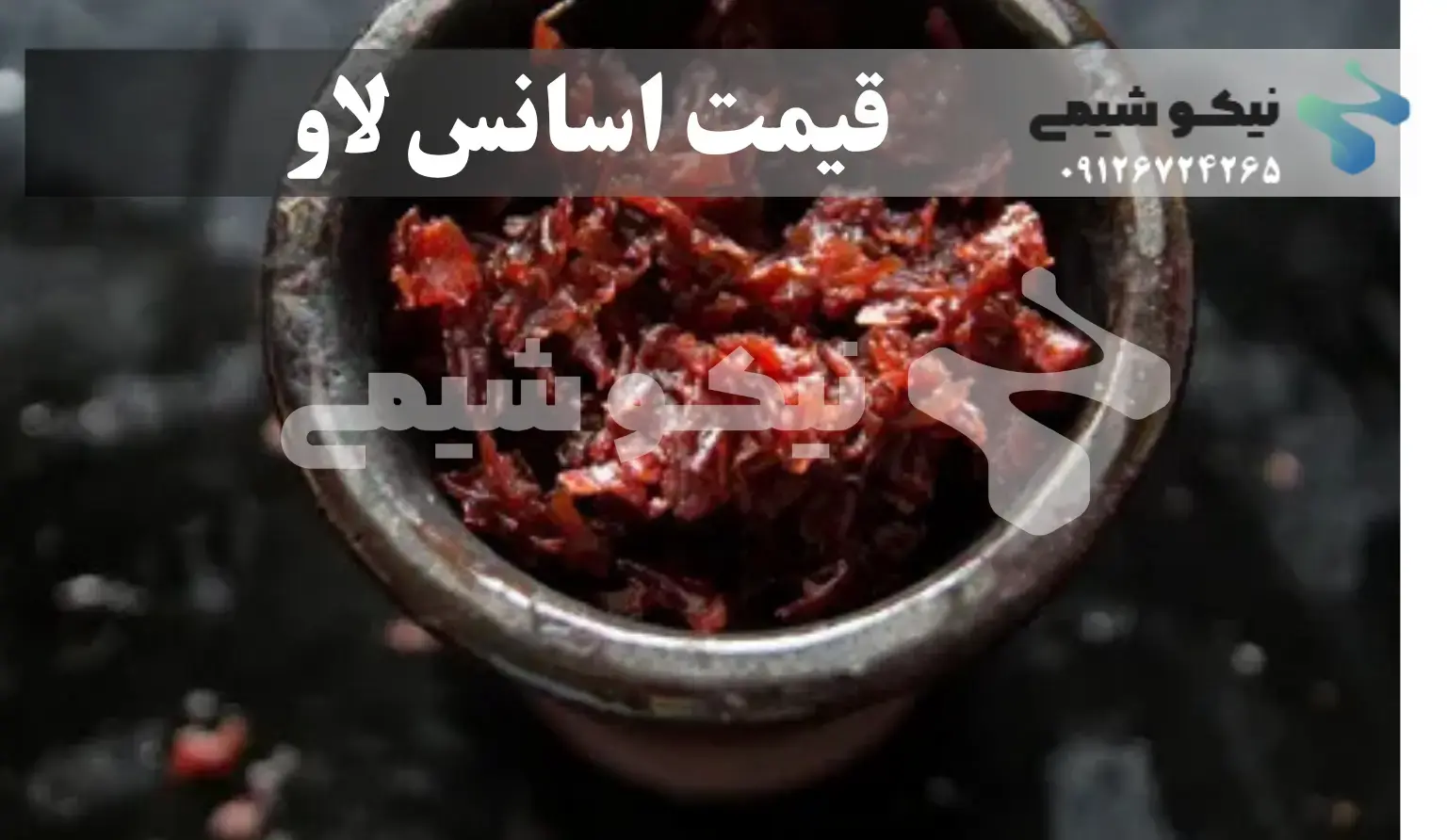 قیمت عمده و تکی اسانس لاو تنباکو استعلام از وب سایت نیکوشیمی