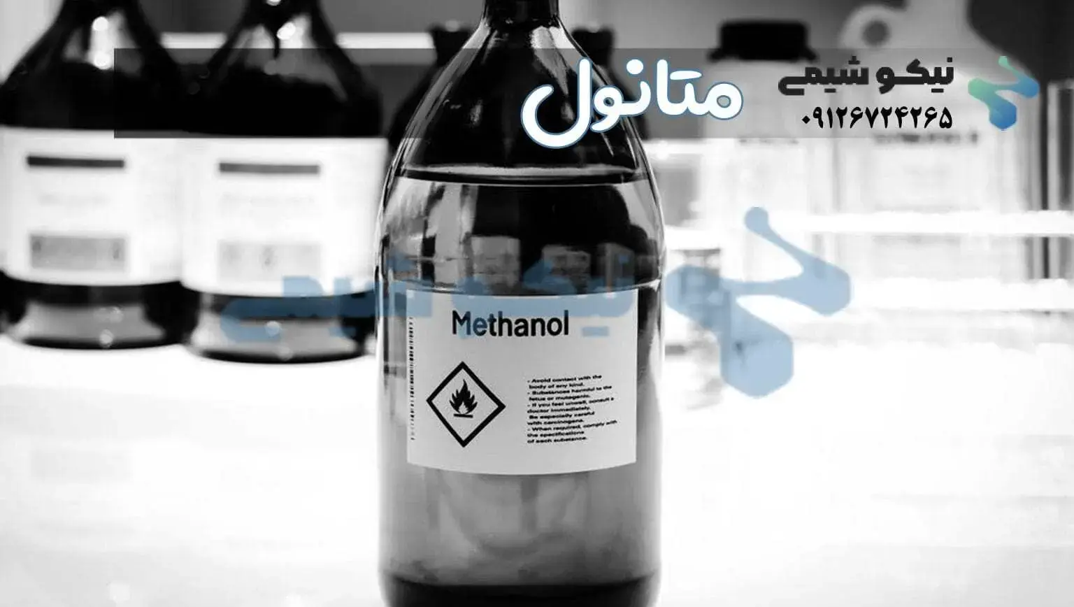 متانول