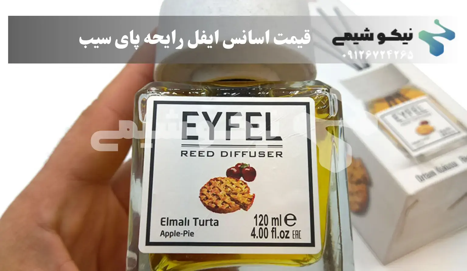 خرید خوشبو کننده ایفل با رایحه پای سیب