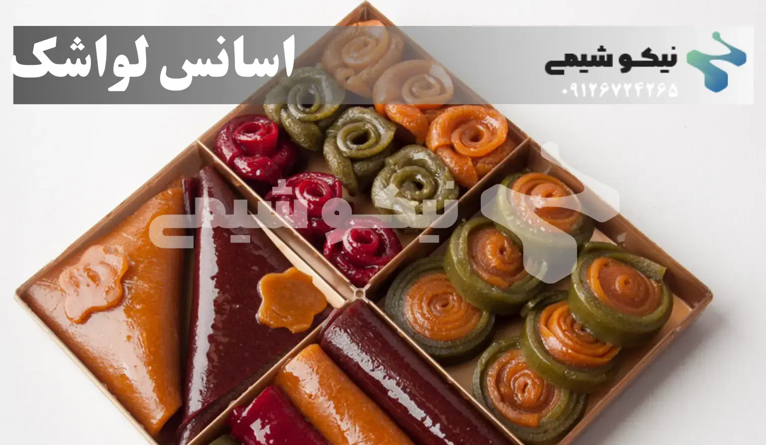 اسانس لواشک