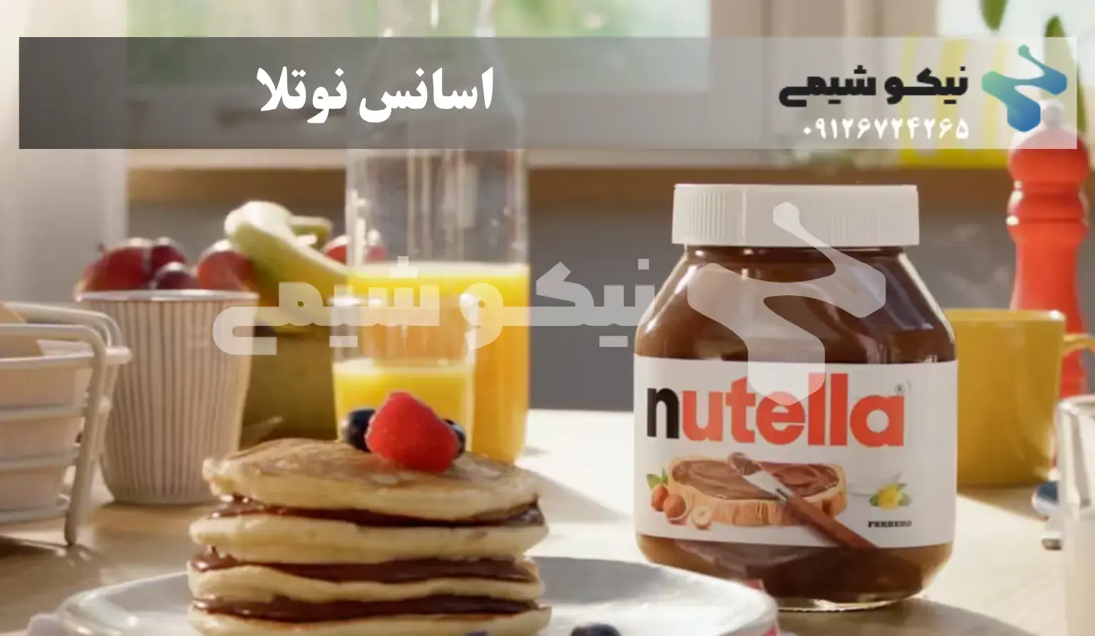 اسانس نوتلا