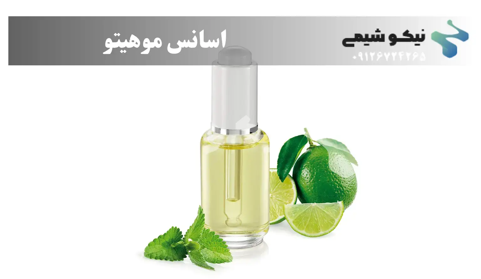 اسانس موهیتو