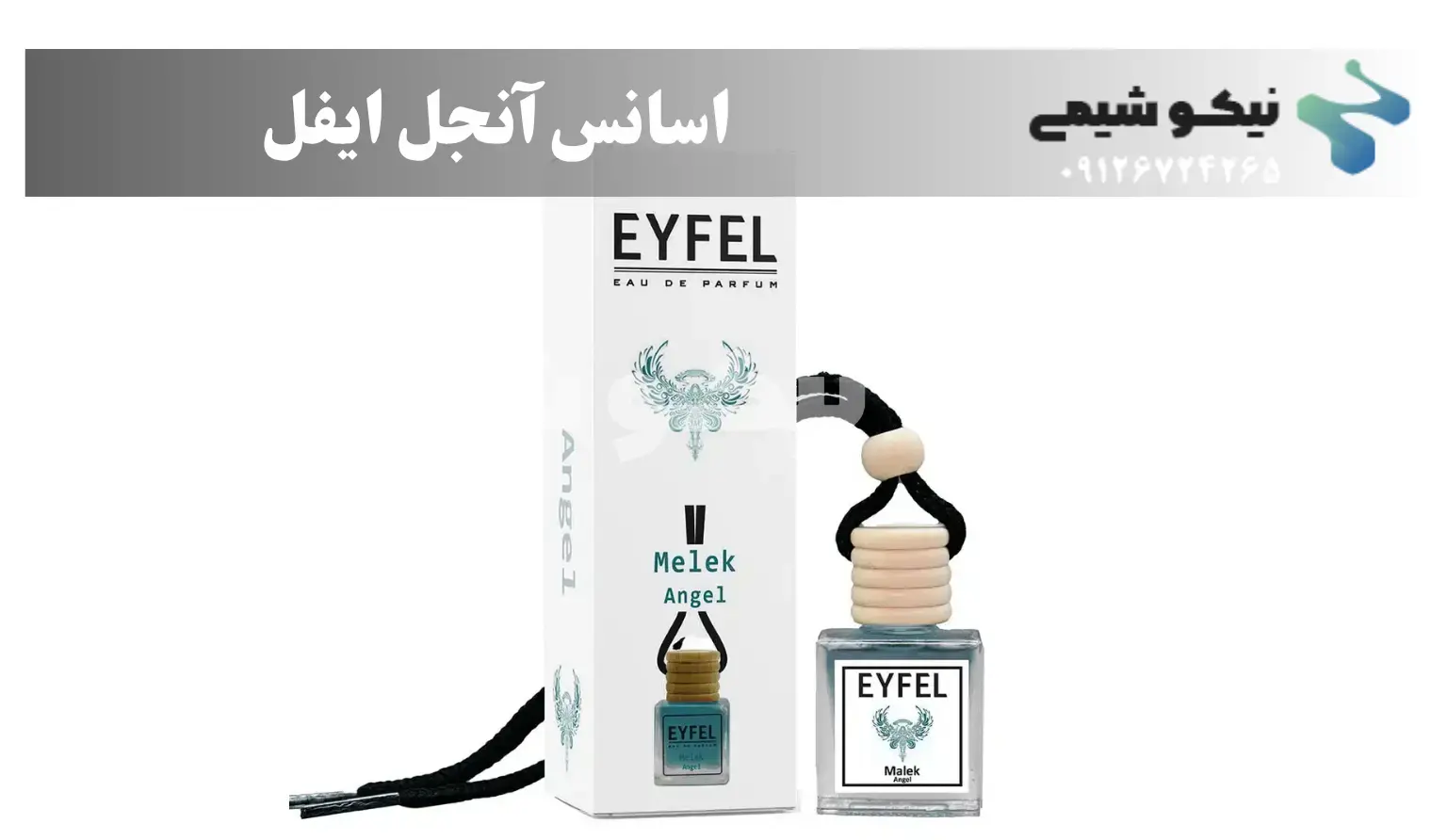 اسانس انجل ایفل