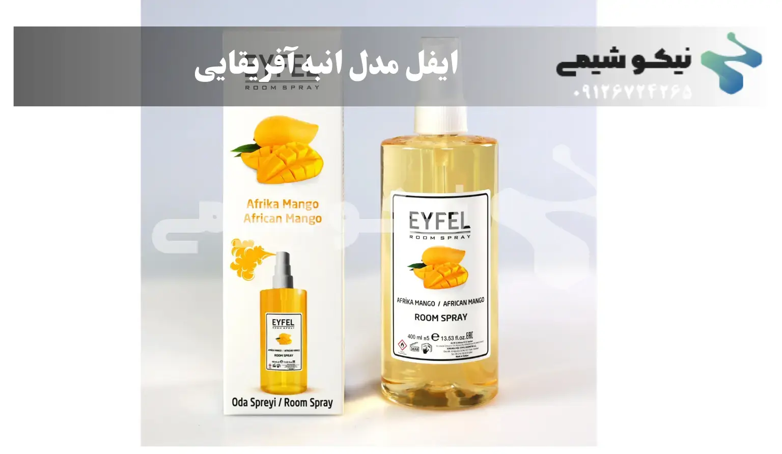 دیفیوزر چوبی با رایحه انبه ایفل؛ خوشبوکنندهٔ محیط میوه‌ای برای خانه و محل کار