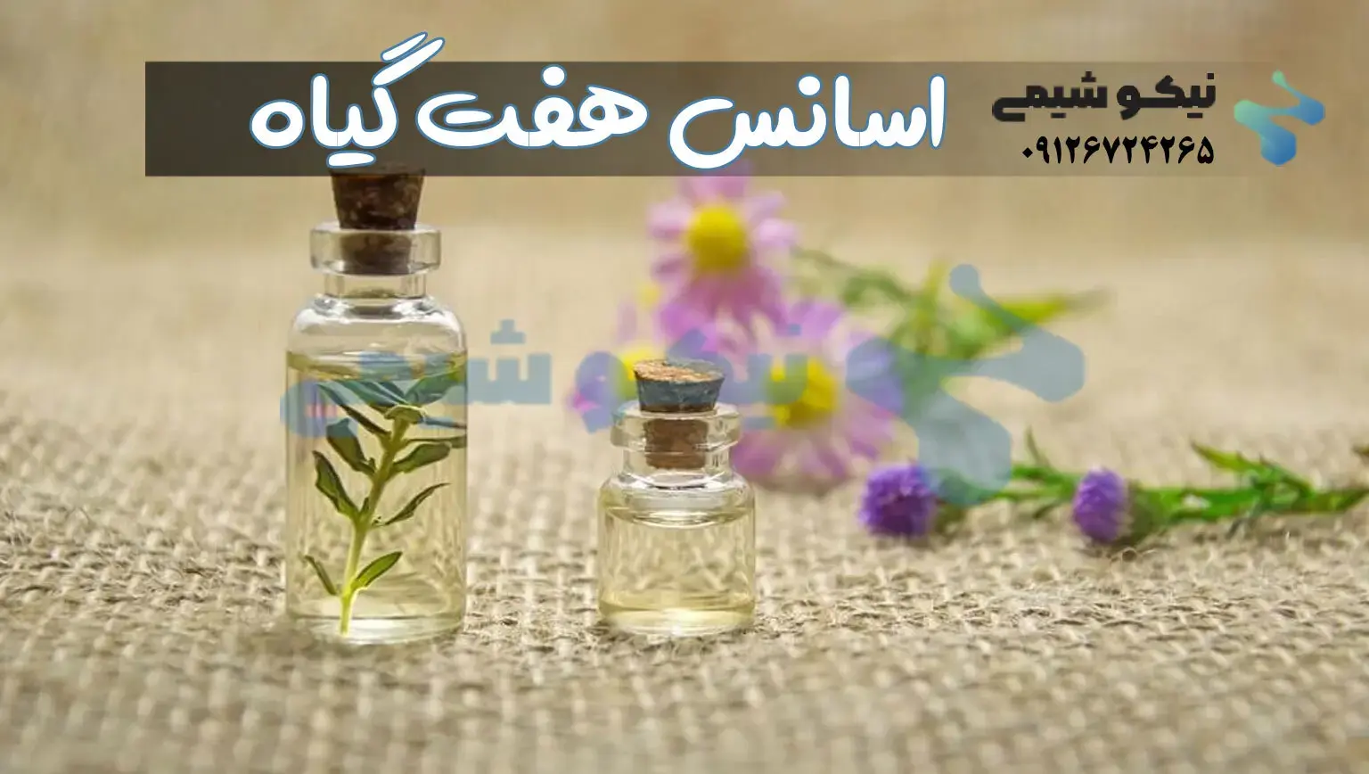 خرید اینترنتی اسانس هفت گیاه | خرید عمده اسانس مایع هفت گیاه